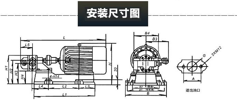 KCB齒輪油泵安裝圖